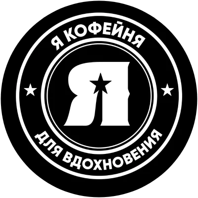 Якофейня